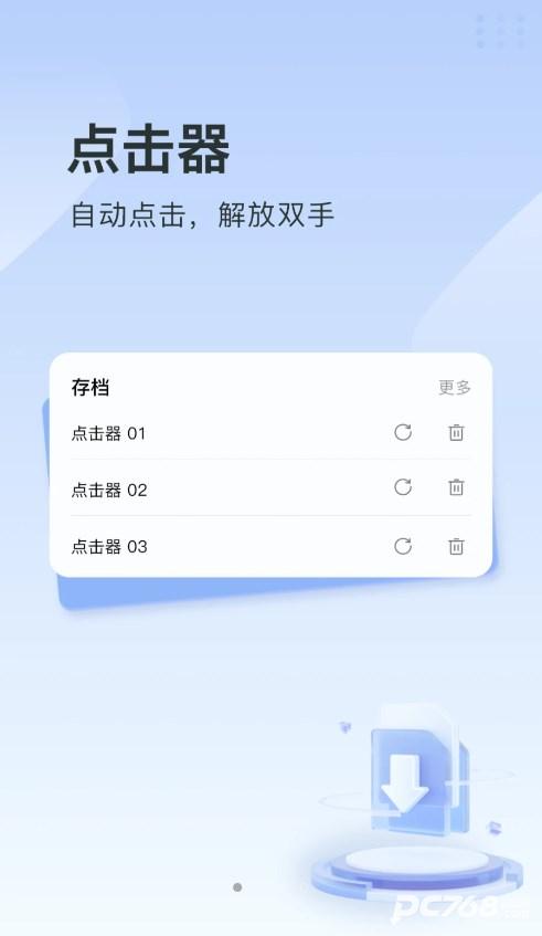 指尖连点器