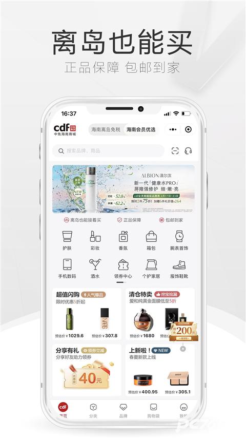 cdf海南免税官方商城
