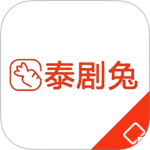 泰剧兔 v2.8
