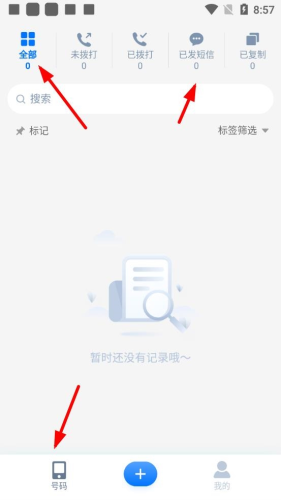 彩映号码精灵