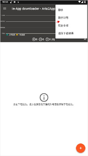 aria2下载器