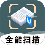 标准扫描王