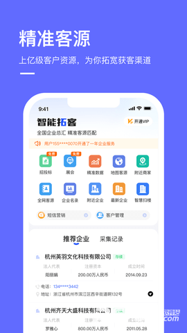 商讯通