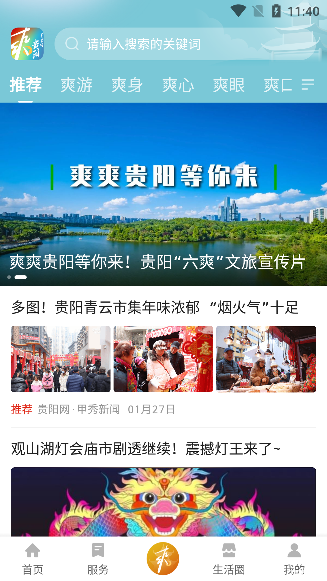 爽贵阳
