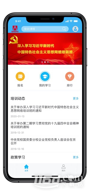 国资e学