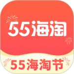 55海淘 v8.16.29