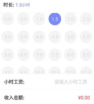 每日记工资