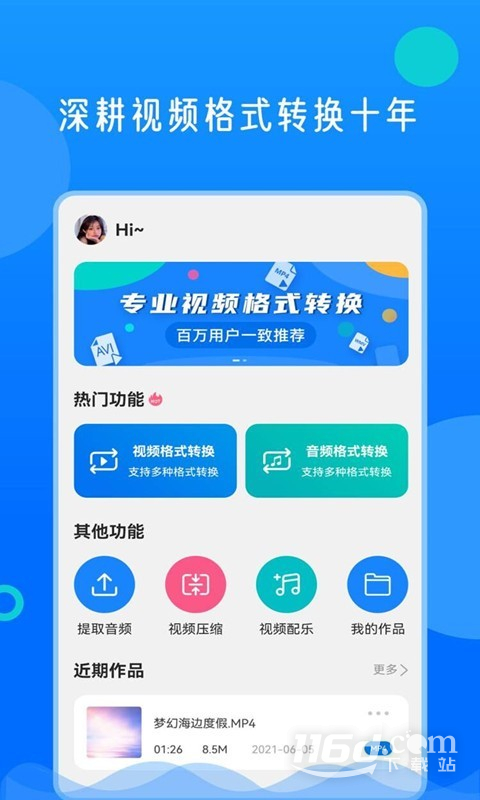 视频格式转换神器