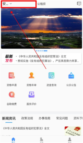 公租房