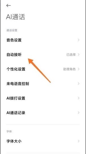 小米ai通话