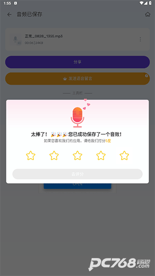 Voice changer变声器