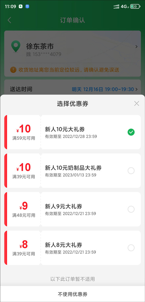 朴朴生鲜配送app