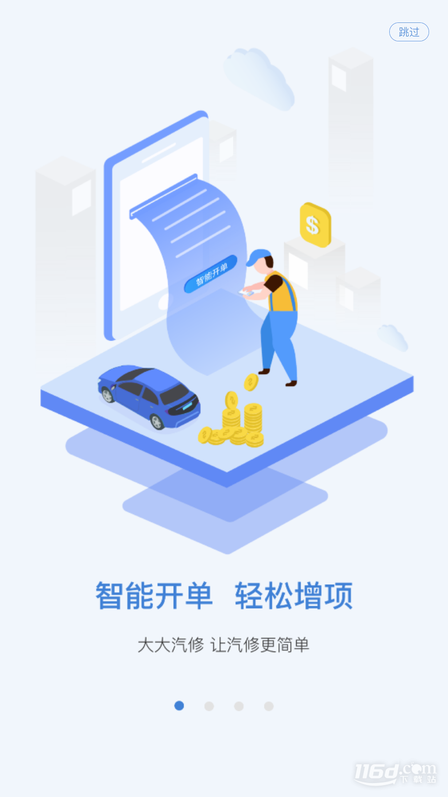 大大汽修