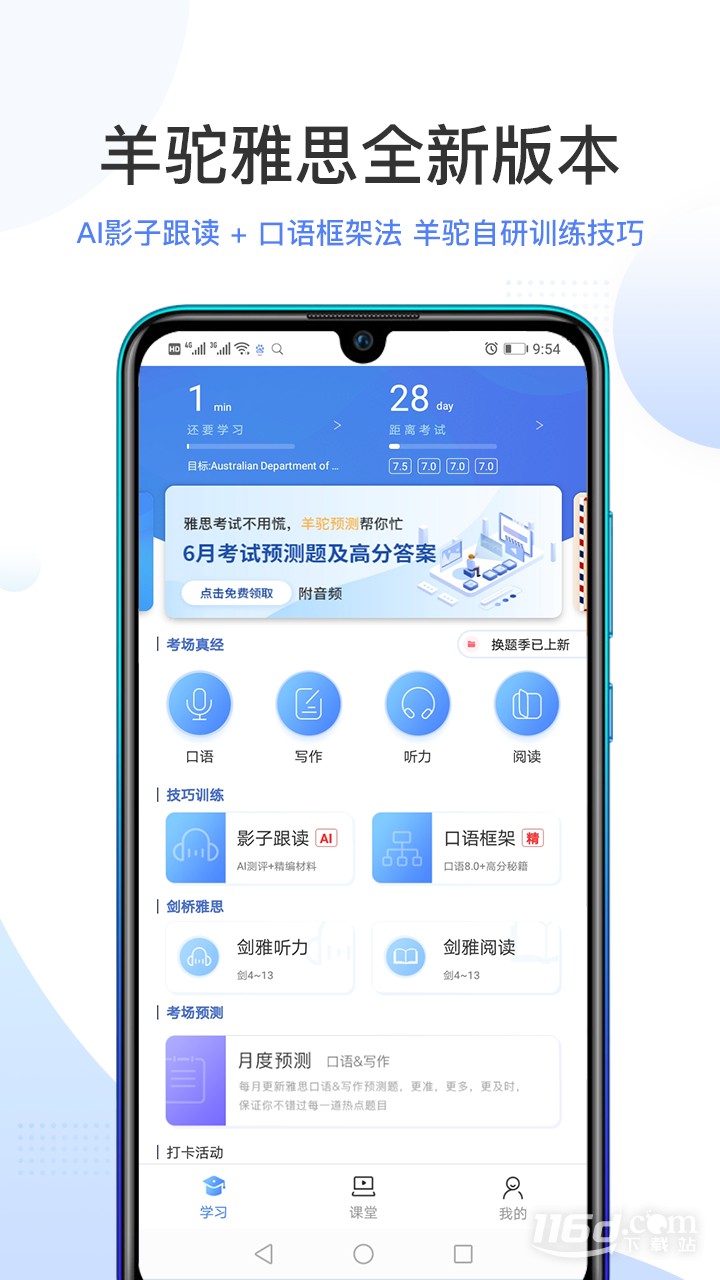 羊驼雅思