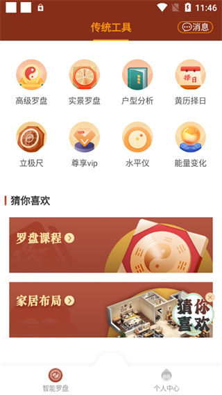 风水罗盘指南针