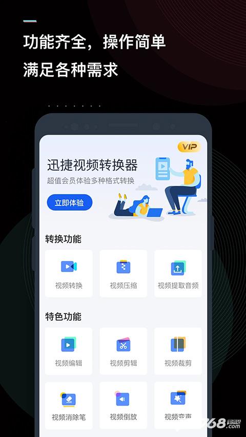 迅捷视频转换器免费版