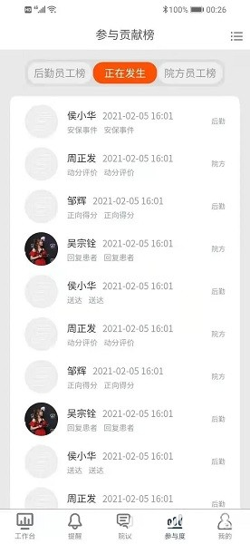 医辅工作台