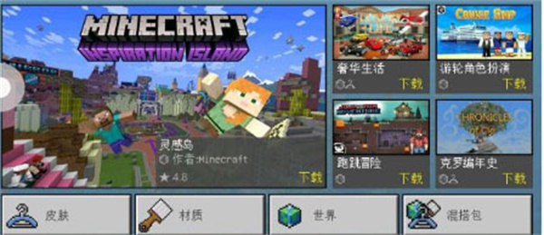 mc我的世界