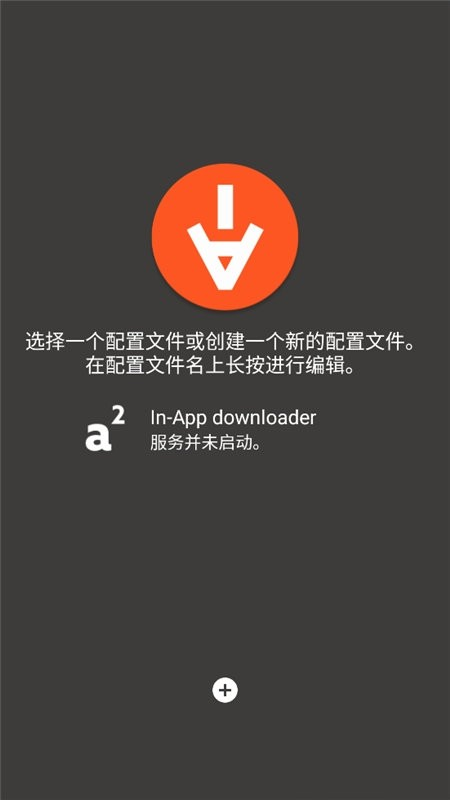 aria2下载器