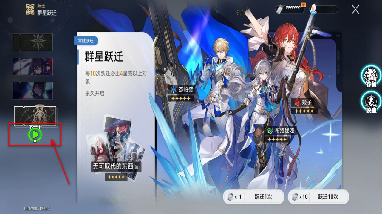 崩铁抽卡模拟器