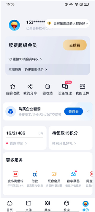 百度网盘手机版