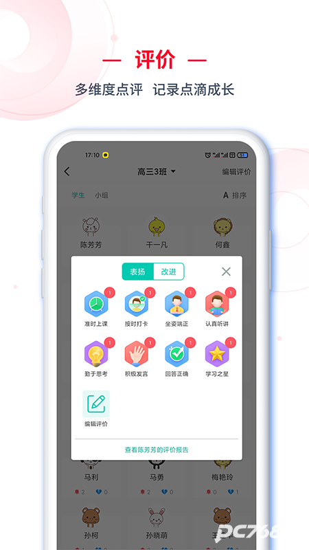 C30移动授课助手