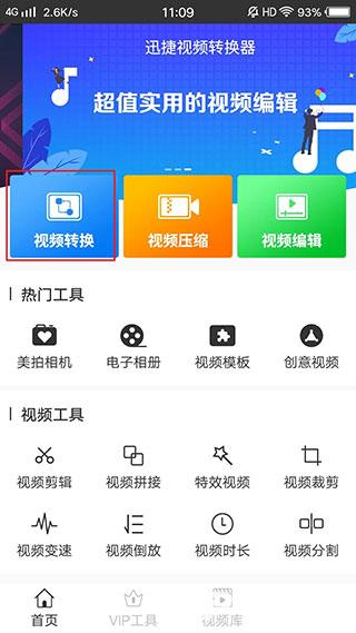 迅捷视频转换器免费版