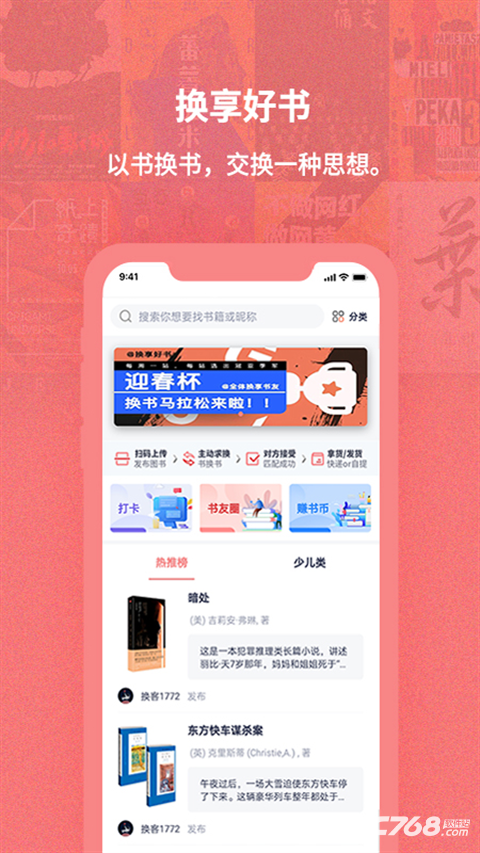 换享以物换物