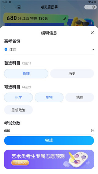 百度AI志愿助手