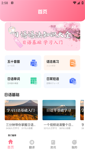 日语单词随身记
