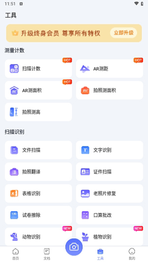 扫描助手OCR