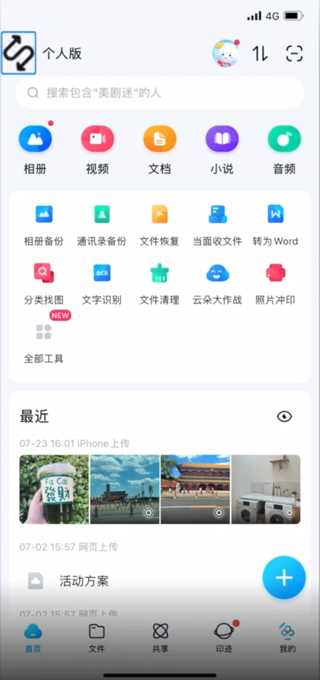 百度网盘手机版