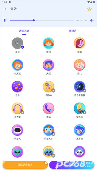 Voice changer变声器
