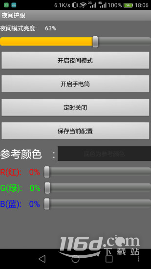 夜间护眼