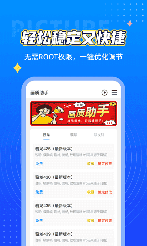 画质助手超高清120帧安卓版