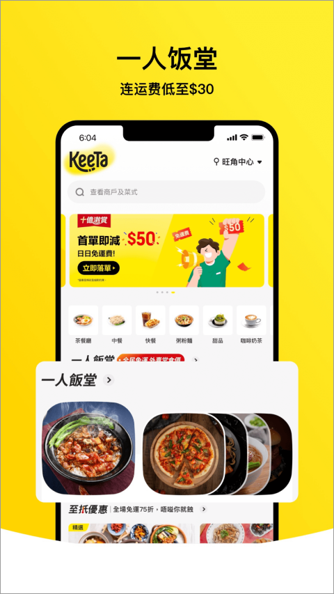 美团外卖海外版Keeta
