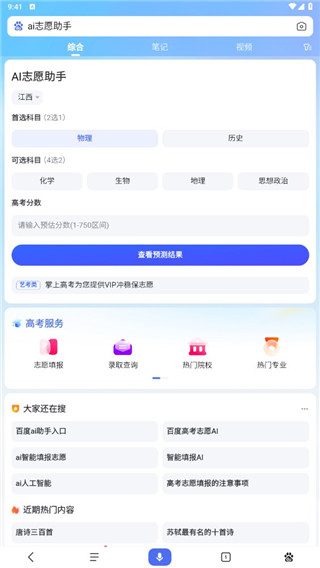 百度AI志愿助手