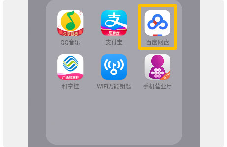 百度网盘手机版