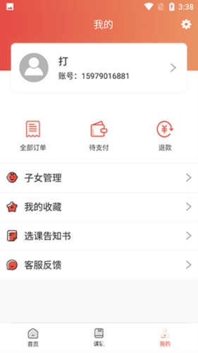 课袋管家