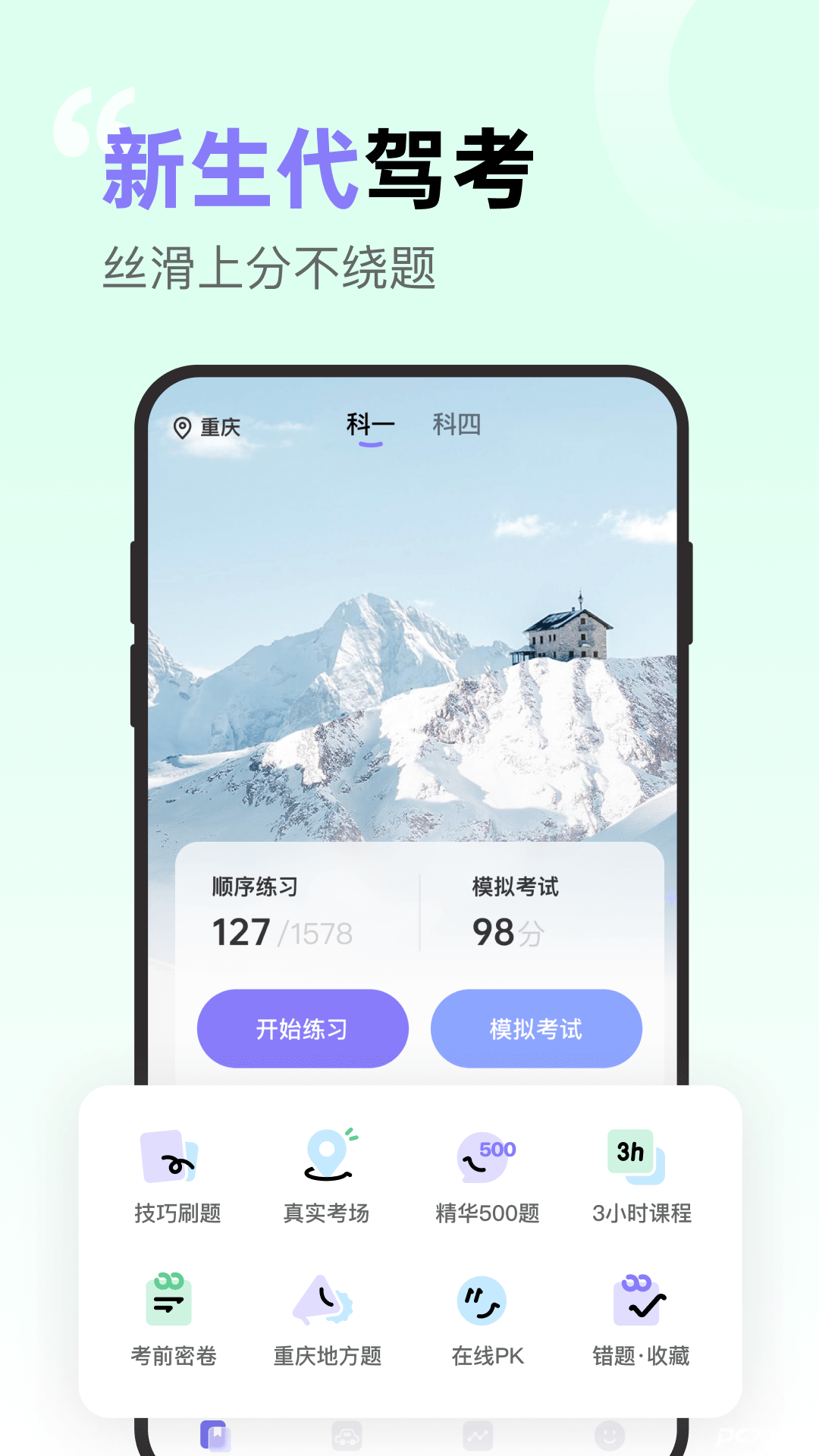 拿捏驾考免费版