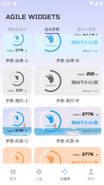Fun Widgets灵动小组件