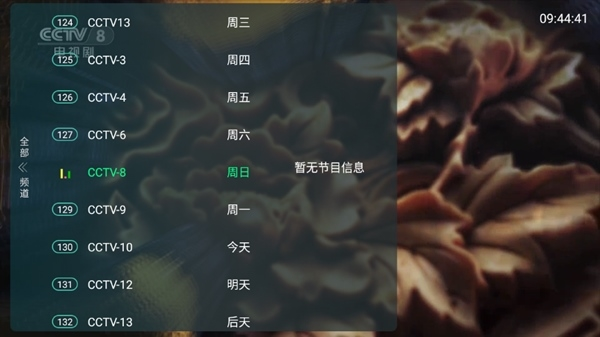 全球直播TV电视盒子版