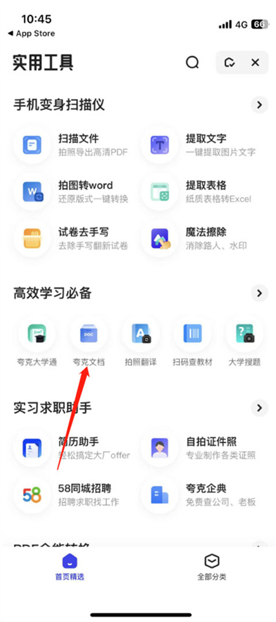 夸克文档