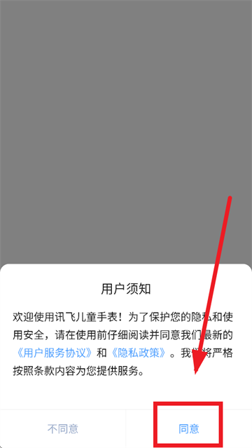 讯飞儿童手表