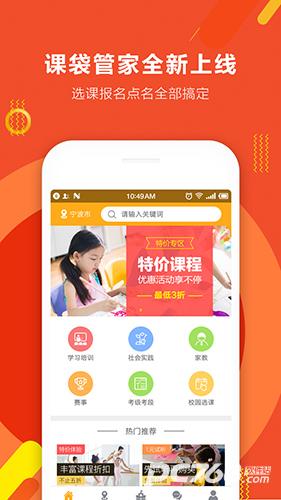 课袋管家