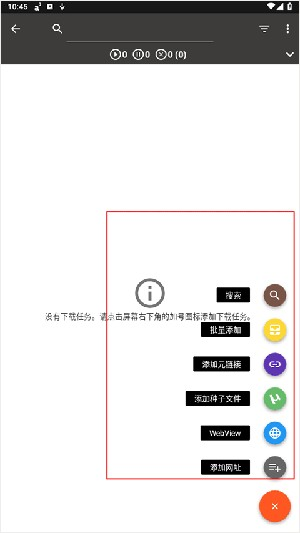 aria2下载器