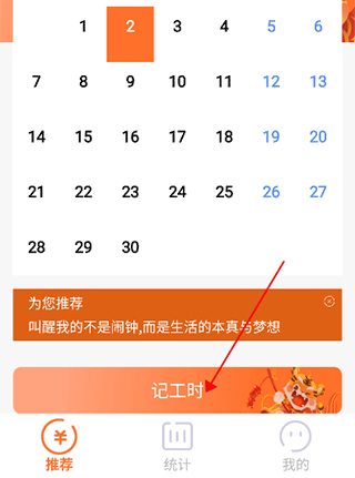每日记工资