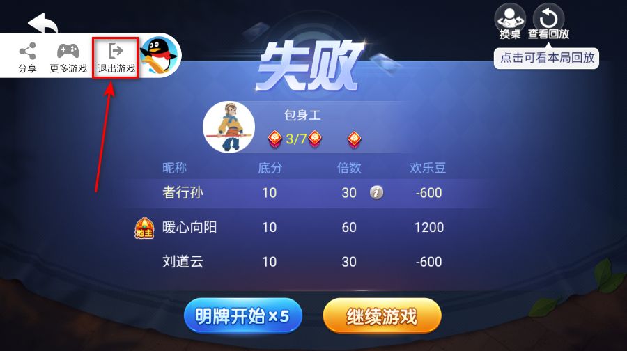 QQ游戏大厅