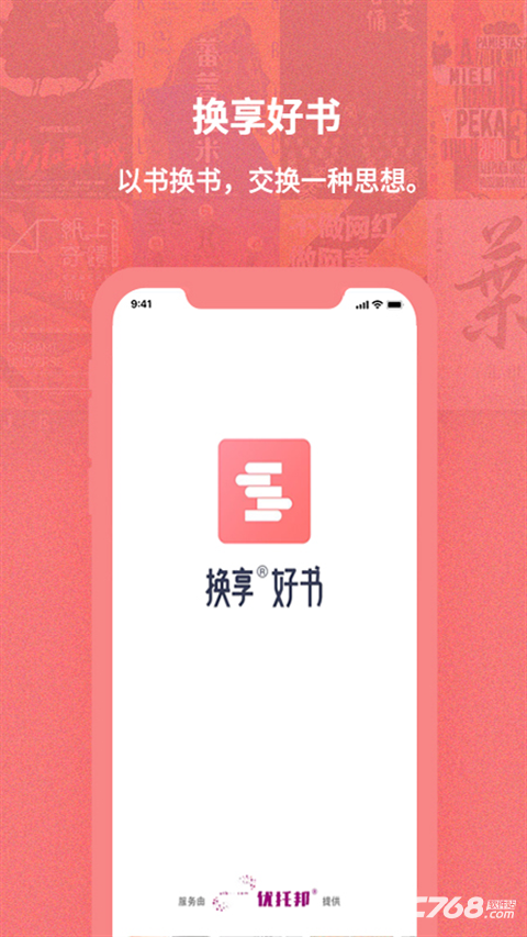 换享以物换物