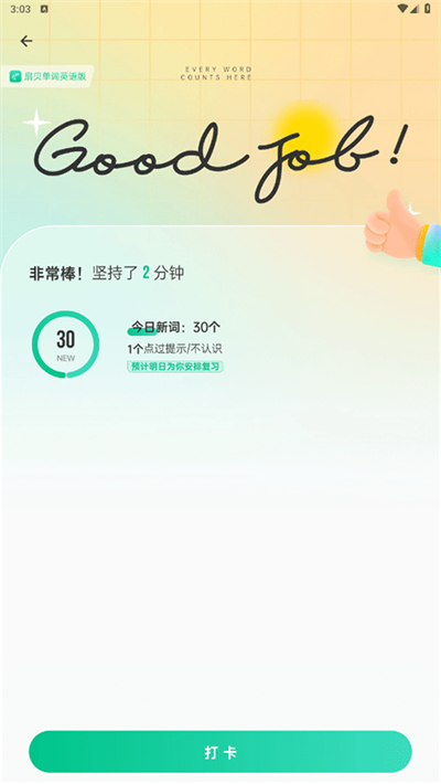 扇贝单词